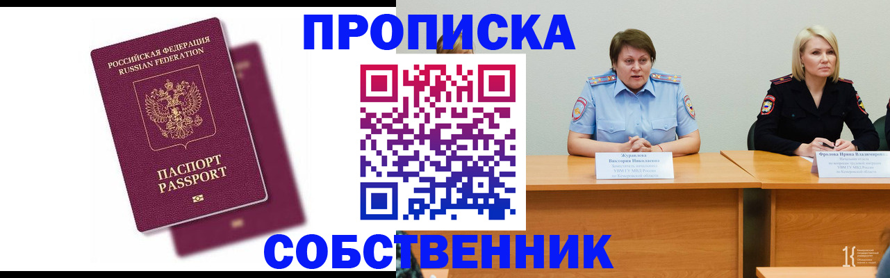 временная регистрация купить в Псковской области