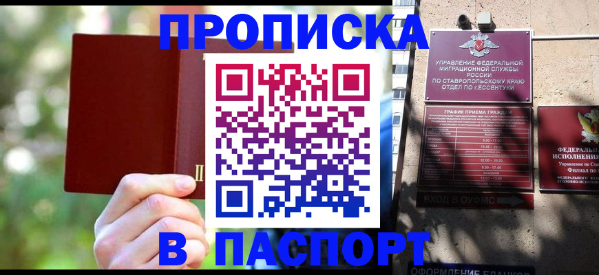 временная регистрация надежно в Псковской области